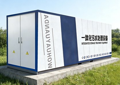 MBR一体化污水处理设备