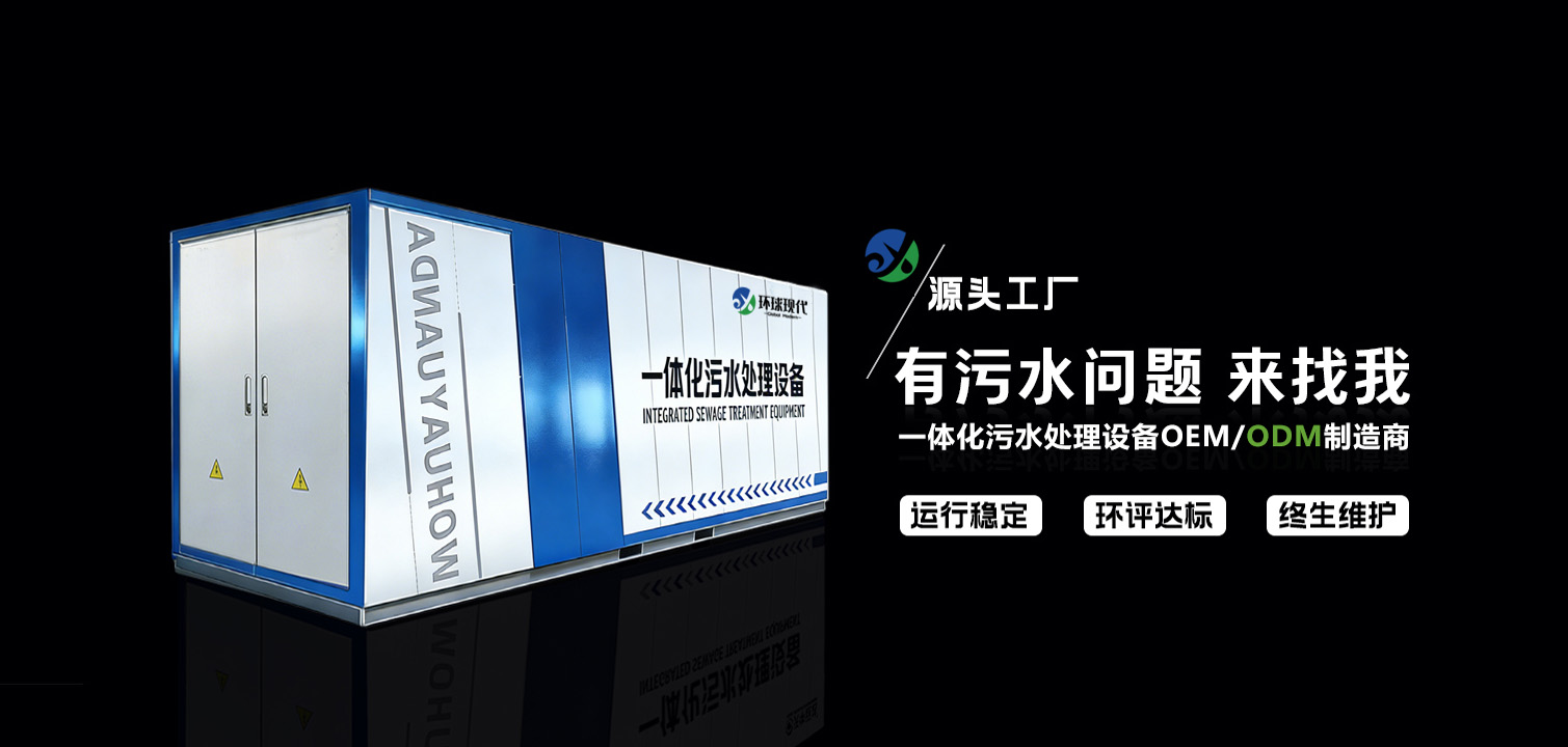 地埋式一体化污水处理设备厂家