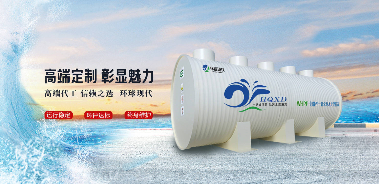 一体化污水处理设备厂家